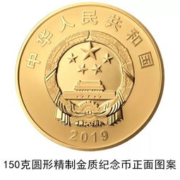 慶祝盛典，珍藏記憶——央行即將發(fā)行中華人民共和國成立70周年紀(jì)念幣